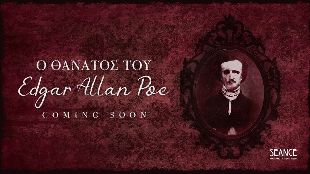 Ο Θάνατος του Edgar Allan Poe