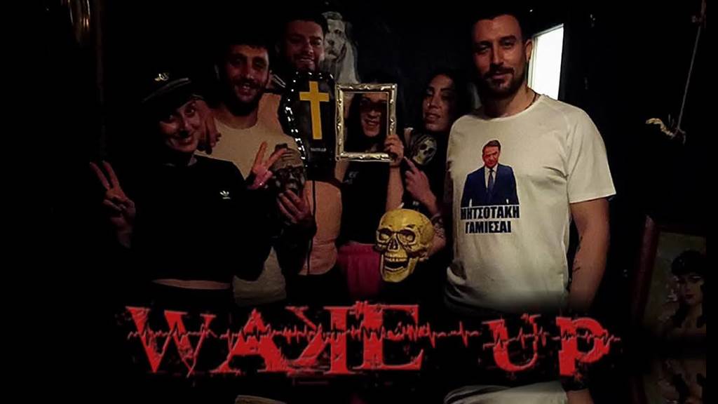 Wake Up Ιαν-2025