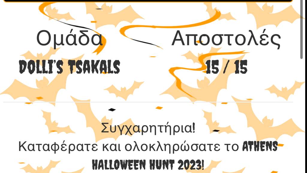 ATHENS HALLOWEEN HUNT 2023 4-Nov-2023